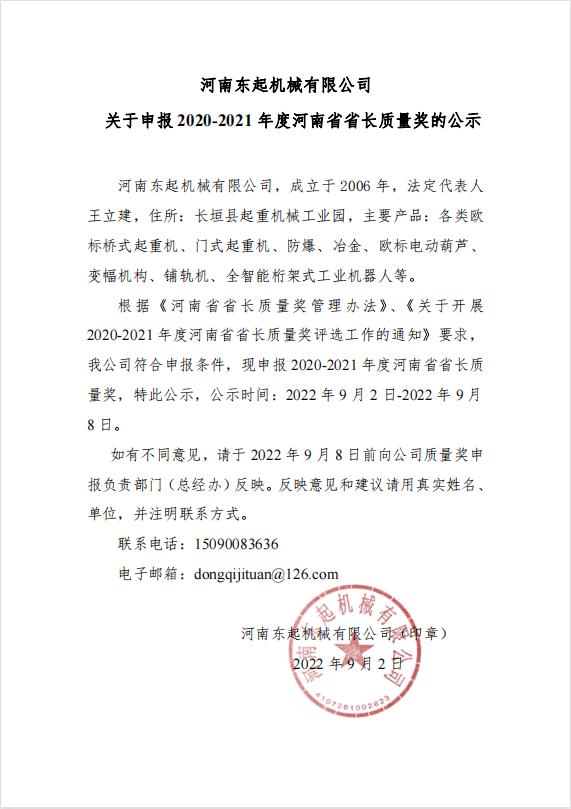 亚娱app官网下载 关于申报 2020-2021 年度河南省省长质量奖的公示
